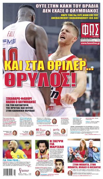 Πρωτοσέλιδα για την Τρίτη 6 Δεκεμβρίου 2022