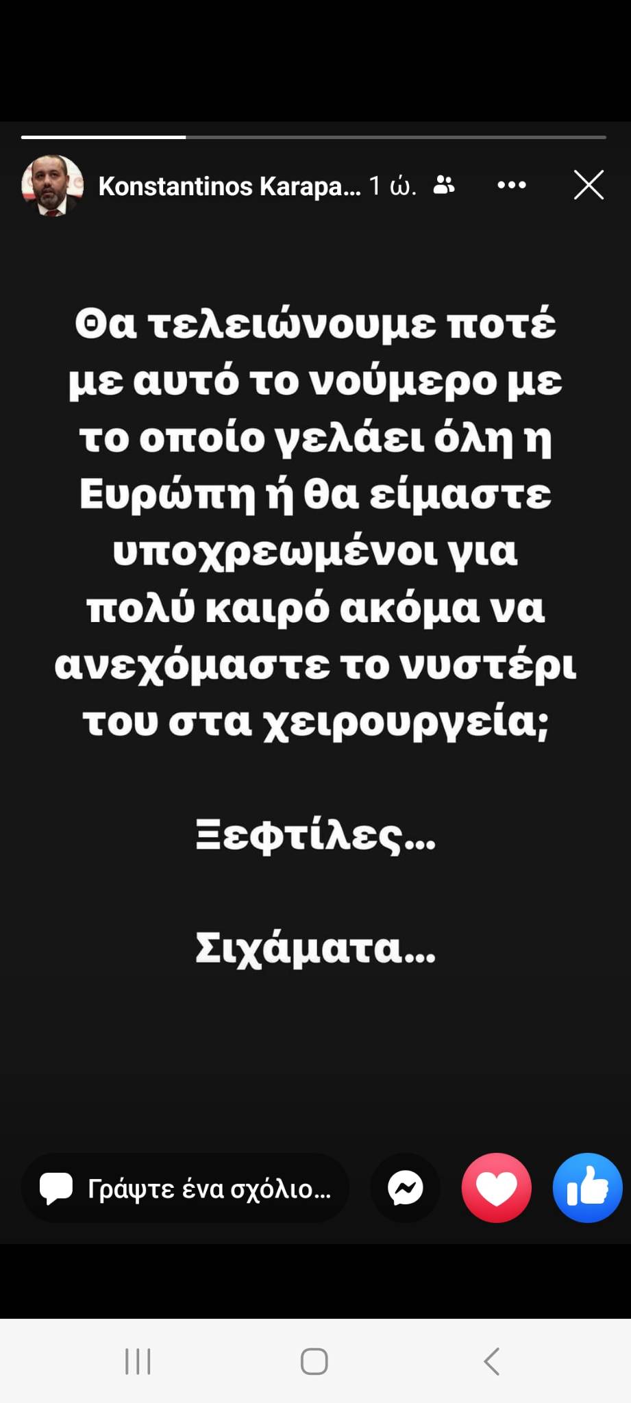 Καραπαπάς