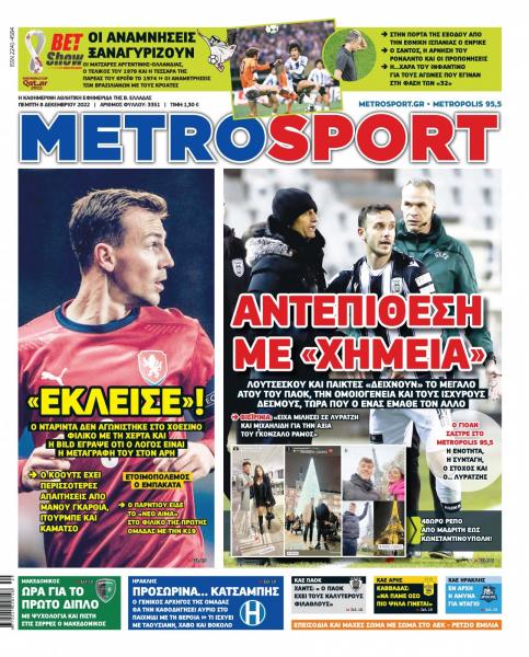Πρωτοσέλιδα για την Πέμπτη 8 Δεκεμβρίου 2022