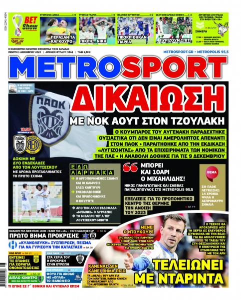 Πρωτοσέλιδα για την Πέμπτη 1 Δεκεμβρίου 2022