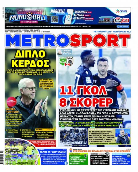 Πρωτοσέλιδα για την Τρίτη 6 Δεκεμβρίου 2022