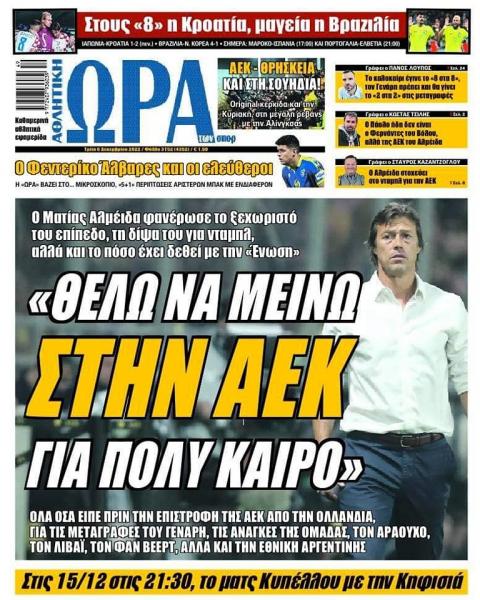 Πρωτοσέλιδα για την Τρίτη 6 Δεκεμβρίου 2022