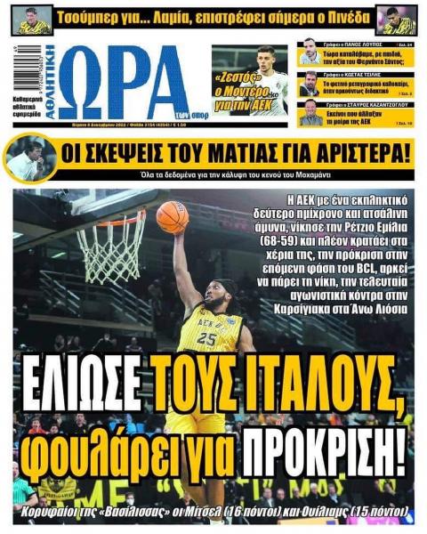 Πρωτοσέλιδα για την Πέμπτη 8 Δεκεμβρίου 2022