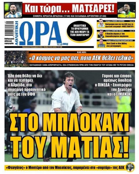 Πρωτοσέλιδα για την Παρασκευή 9 Δεκεμβρίου 2022