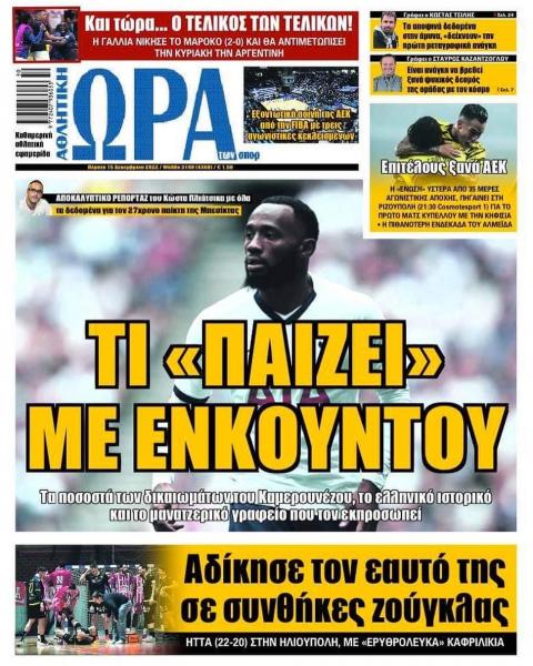 Πρωτοσέλιδα για την Πέμπτη 15 Δεκεμβρίου 2022