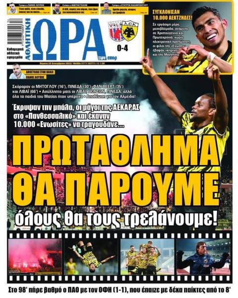 Πρωτοσέλιδα για την Πέμπτη 29 Δεκεμβρίου