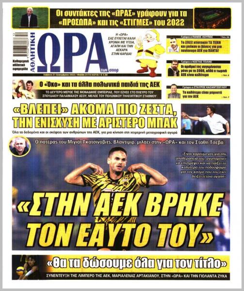 Πρωτοσέλιδα για το Σάββατο 31 Δεκεμβρίου