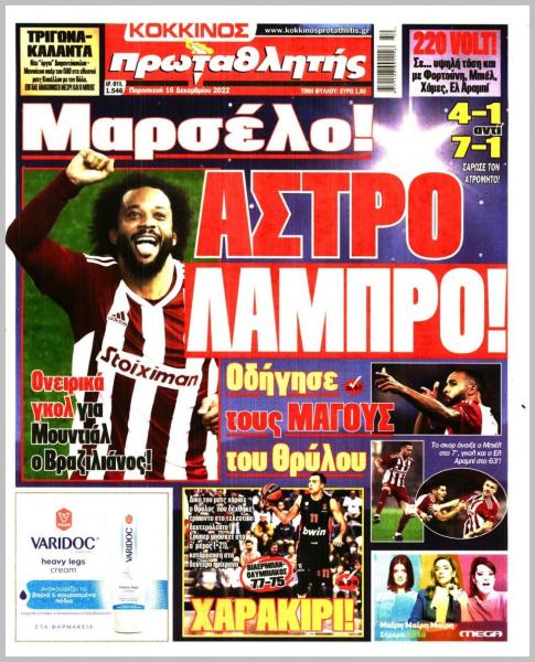 Πρωτοσέλιδα για την Παρασκευή 16 Δεκεμβρίου 2022