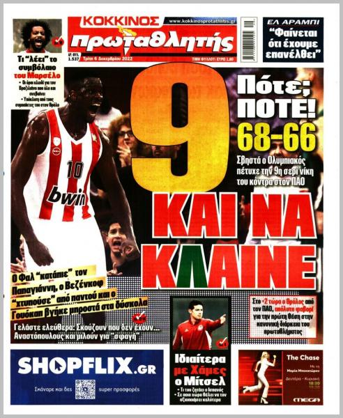 Πρωτοσέλιδα για την Τρίτη 6 Δεκεμβρίου 2022