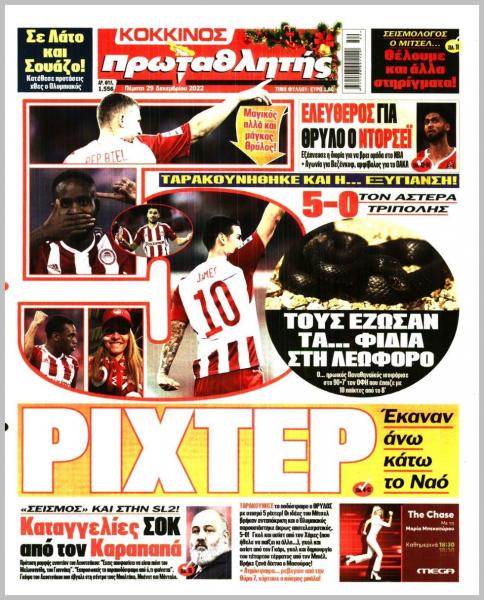Πρωτοσέλιδα για την Πέμπτη 29 Δεκεμβρίου
