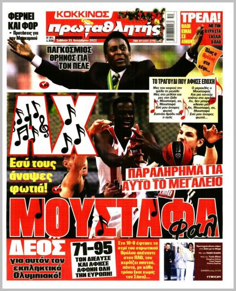 Πρωτοσέλιδα για το Σάββατο 31 Δεκεμβρίου
