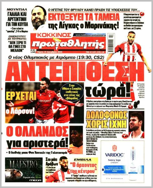 Πρωτοσέλιδα για την Πέμπτη 15 Δεκεμβρίου 2022