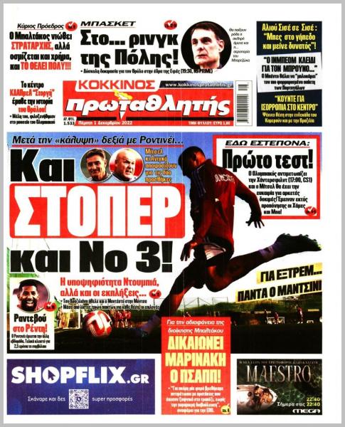 Πρωτοσέλιδα για την Πέμπτη 1 Δεκεμβρίου 2022