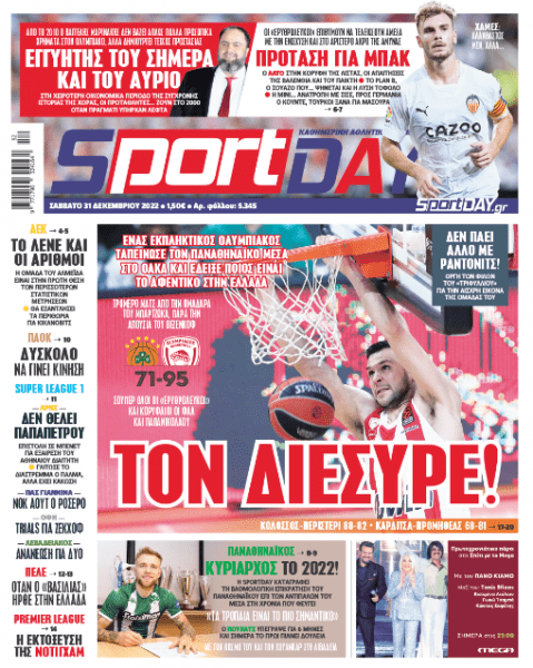 Πρωτοσέλιδα για το Σάββατο 31 Δεκεμβρίου
