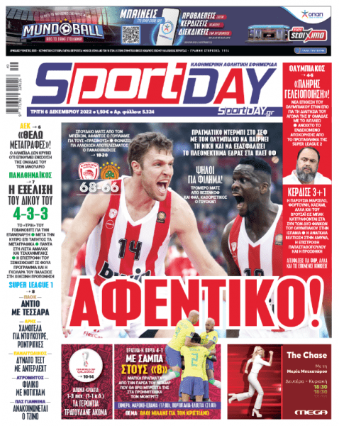 Πρωτοσέλιδα για την Τρίτη 6 Δεκεμβρίου 2022