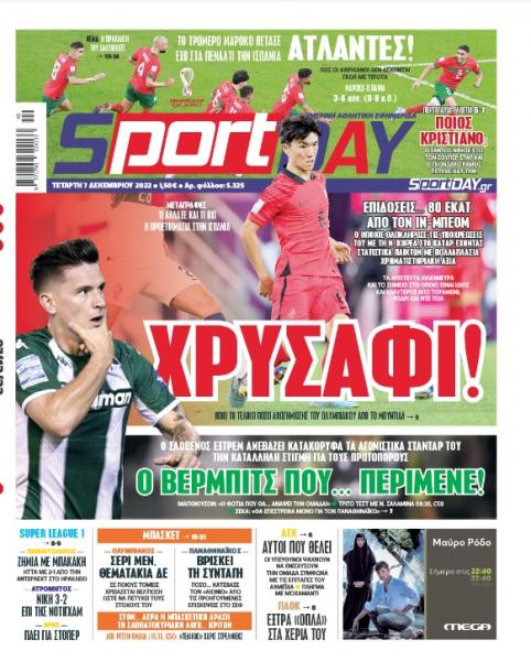 Πρωτοσέλιδα για την Τετάρτη 7 Δεκεμβρίου 2022