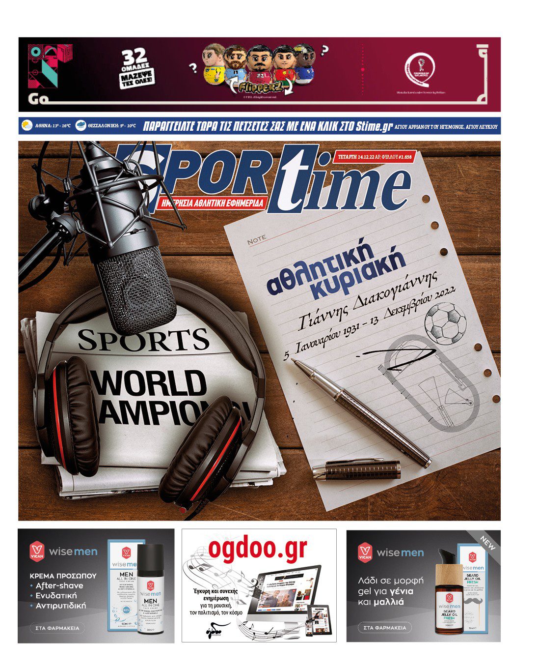 Sportime 14.12