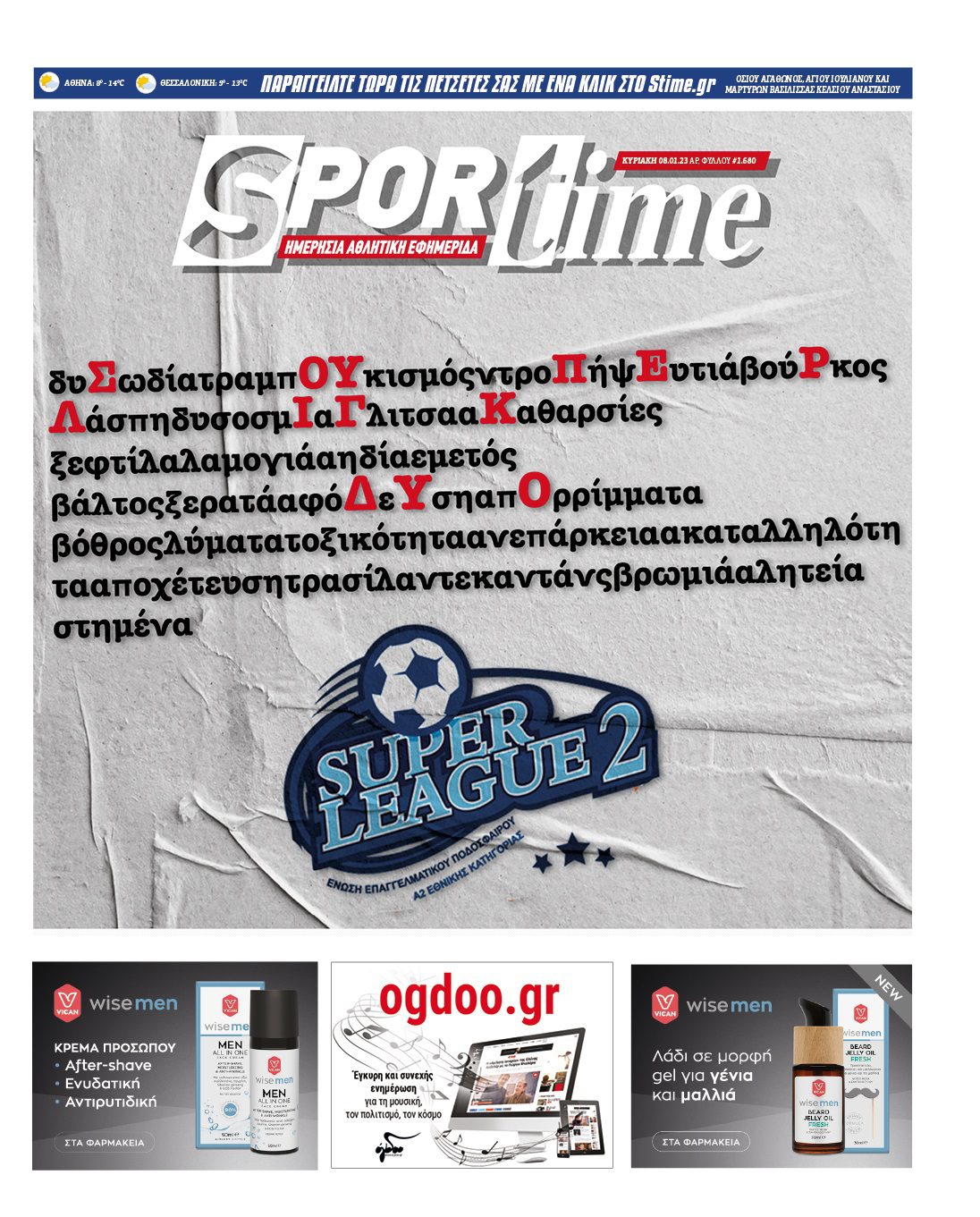 Πρωτοσέλιδο Sportime 8-1