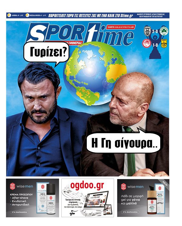 Πρωτοσέλιδο Sportime 19-1