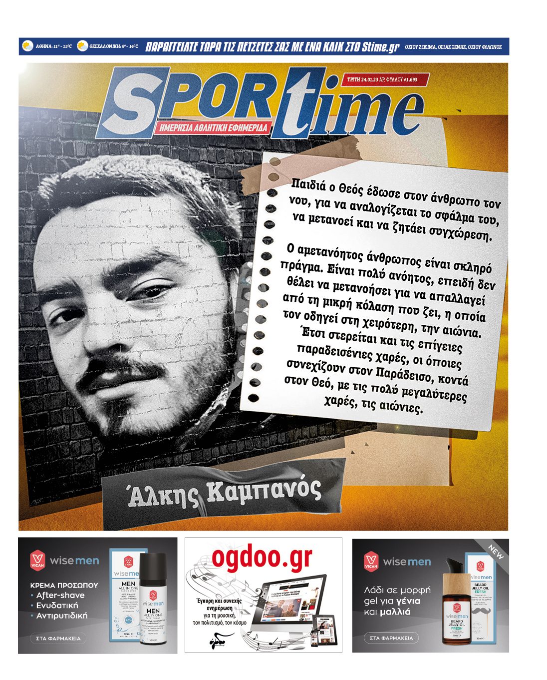 Πρωτοσέλιδο Sporitme 24-1