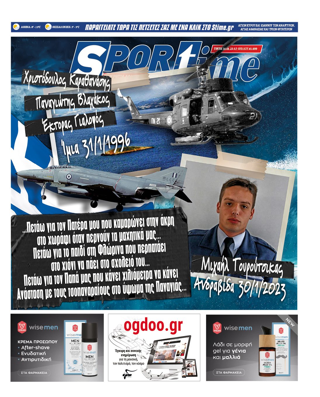 Πρωτοσέλιδο Sportime 31-1