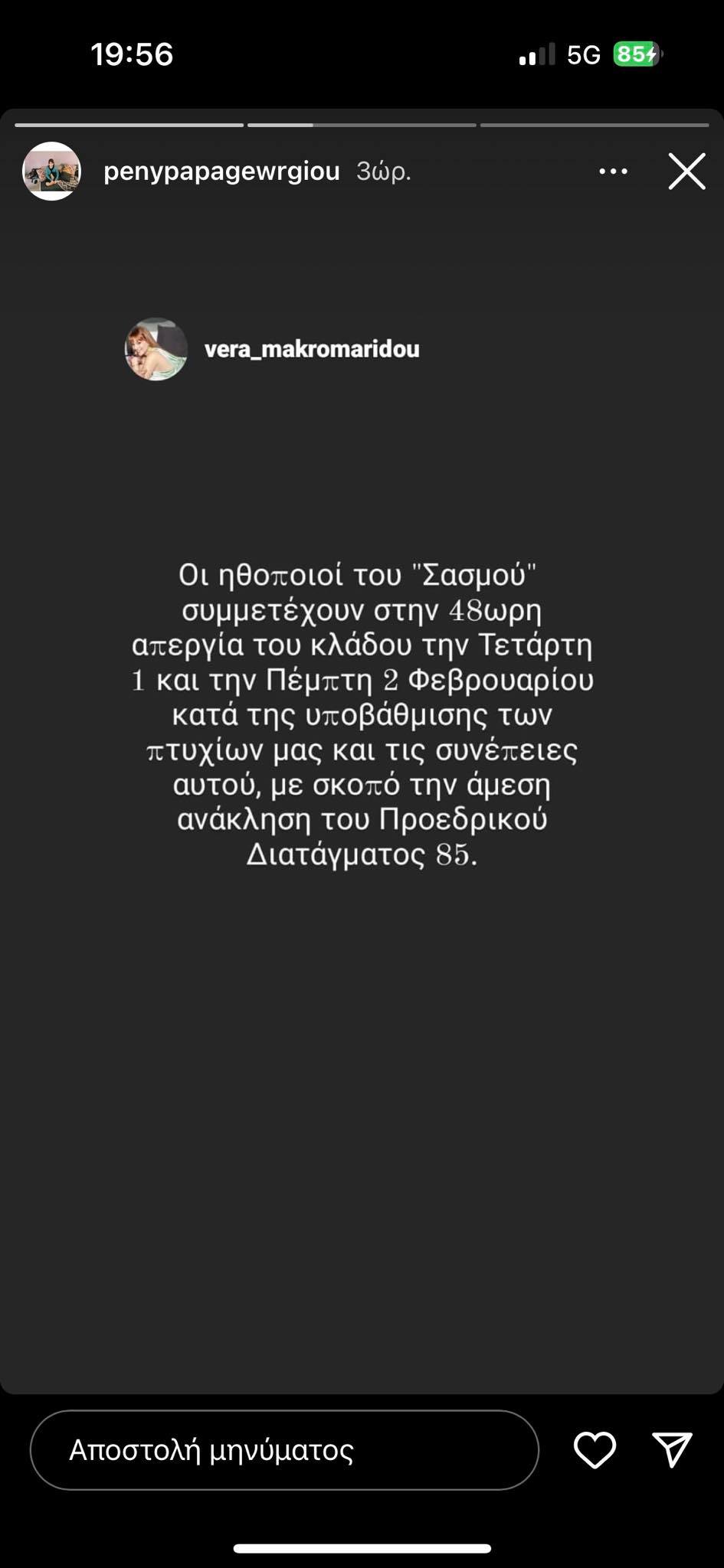 Σασμός