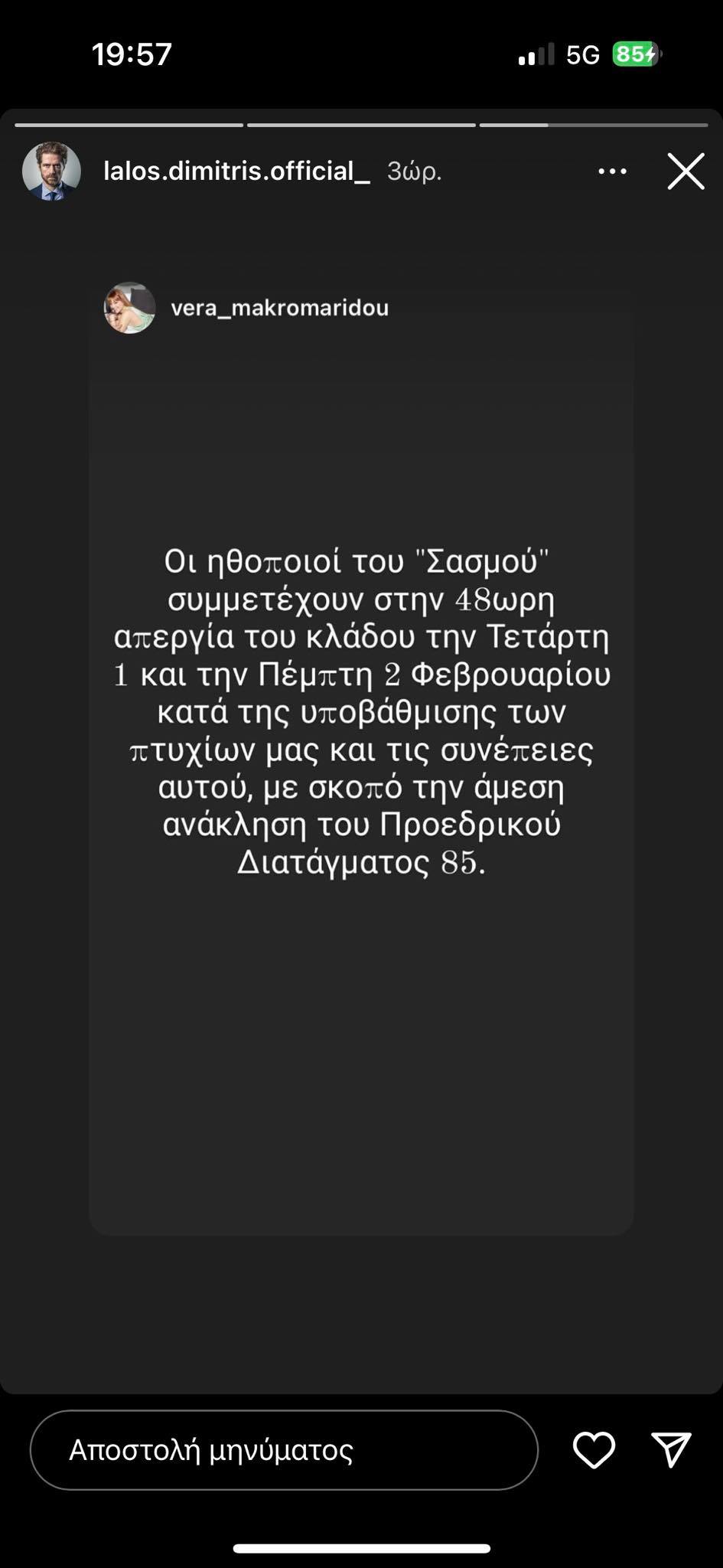 Σασμός