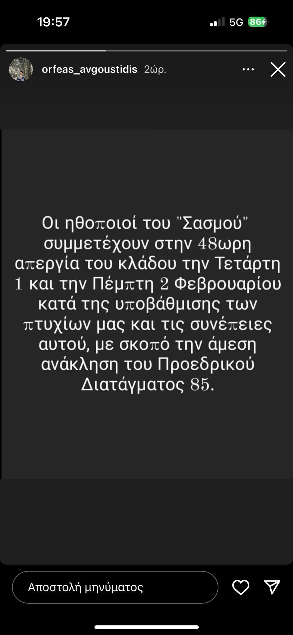 Σασμός