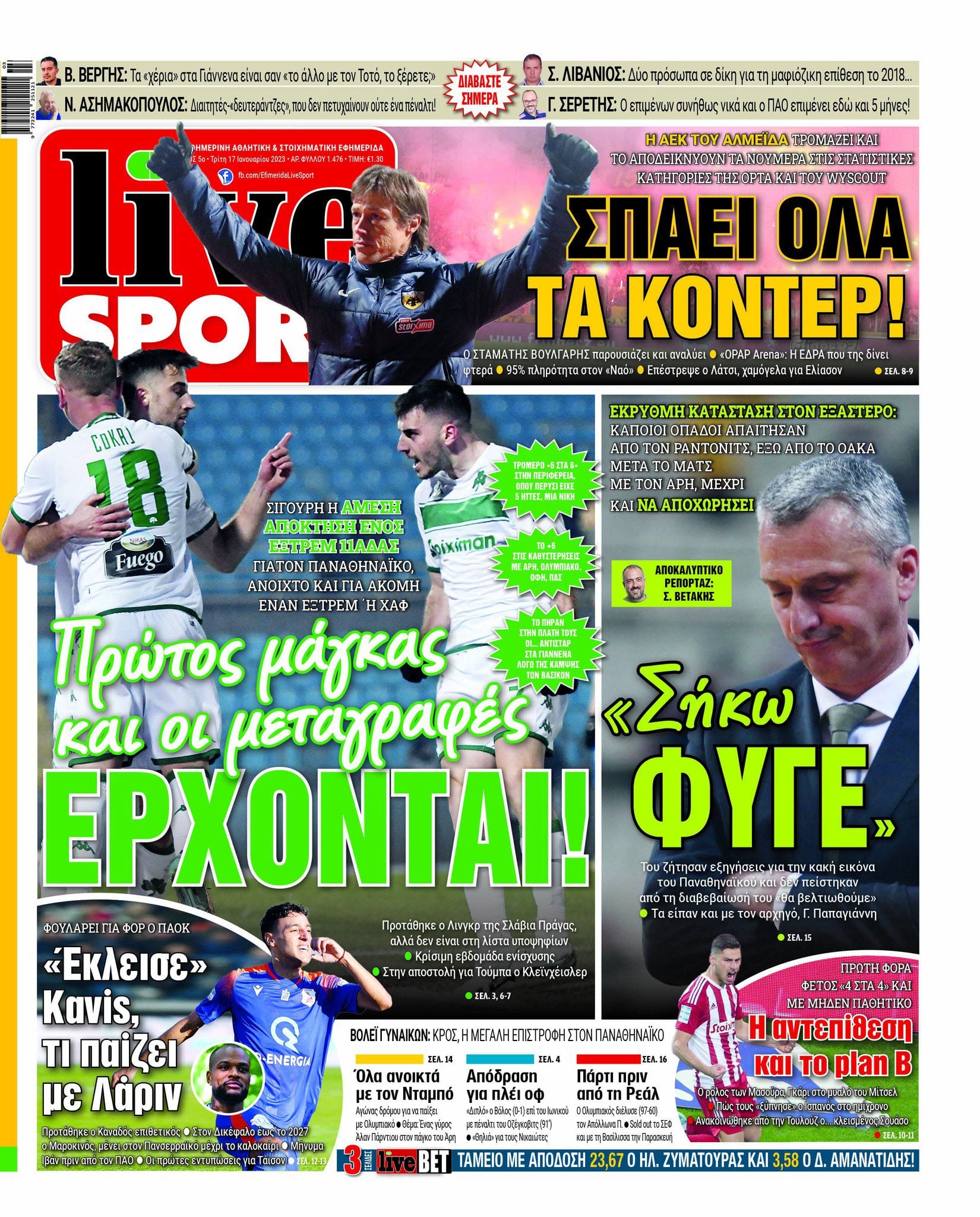 Πρωτοσέλιδα αθλητικών εφημερίδων για την Τρίτη 17 Ιανουαρίου 2023. Δείτε αναλυτικά τι αναφέρουν στη… βιτρίνα τους οι εφημερίδες.