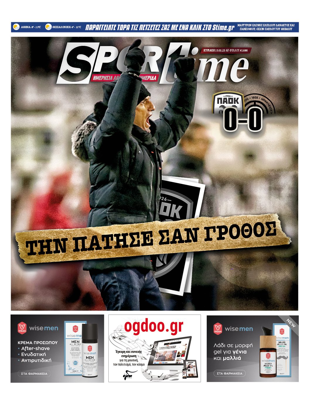 Πρωτοσέλιδο Sportime 15-1