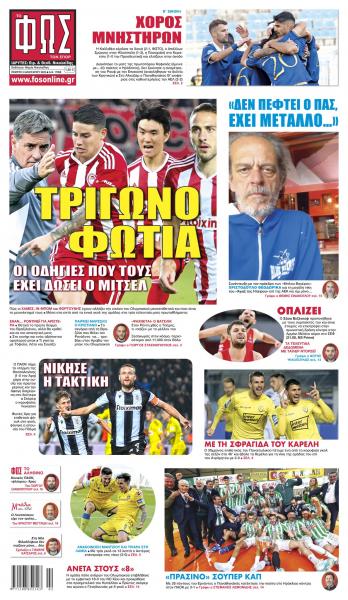 Πρωτοσέλιδα για την Πέμπτη 5 Ιανουαρίου