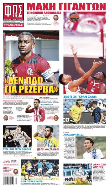 Πρωτοσέλιδα για την Παρασκευή 20 Ιανουαρίου 2023