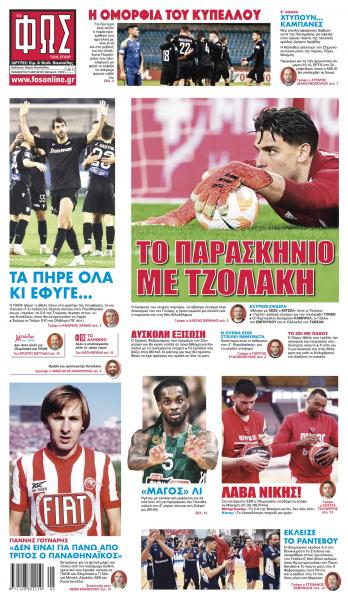 Πρωτοσέλιδα για την Παρασκευή 27 Ιανουαρίου 2023