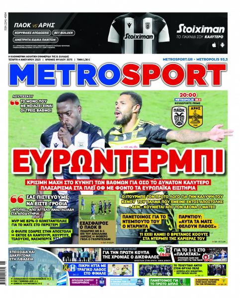 Πρωτοσέλιδα για την Τετάρτη 4 Ιανουαρίου