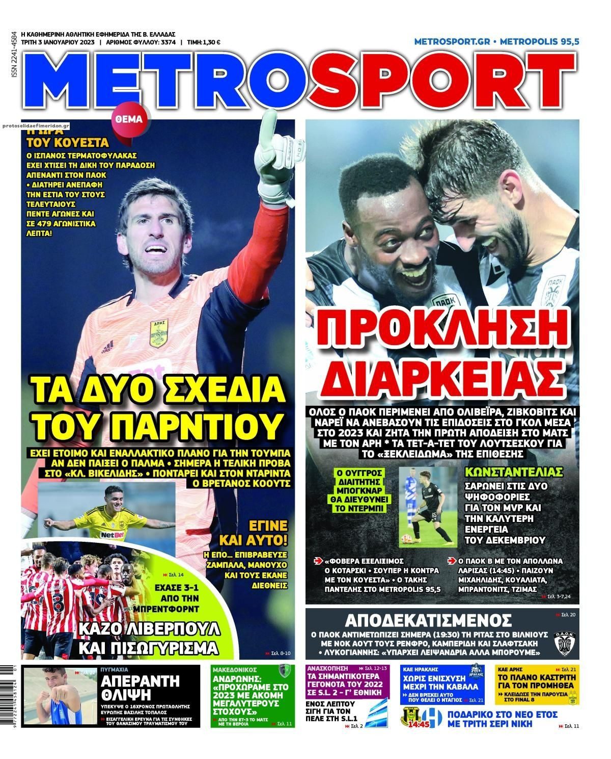 Πρωτοσέλιδα