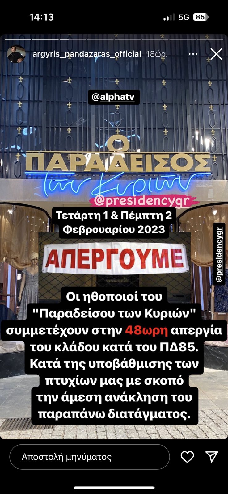 Ο Παράδεισος των κυριών: