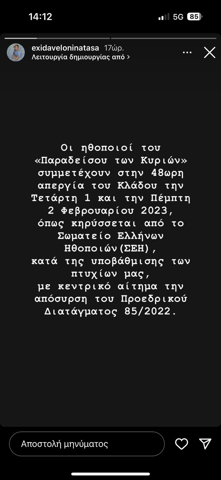 Ο Παράδεισος των κυριών:
