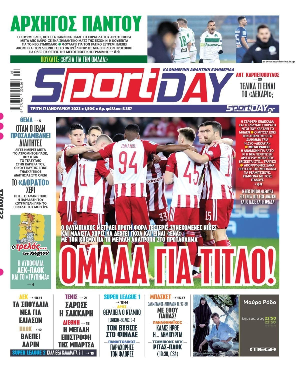 Πρωτοσέλιδα αθλητικών εφημερίδων για την Τρίτη 17 Ιανουαρίου 2023. Δείτε αναλυτικά τι αναφέρουν στη… βιτρίνα τους οι εφημερίδες.