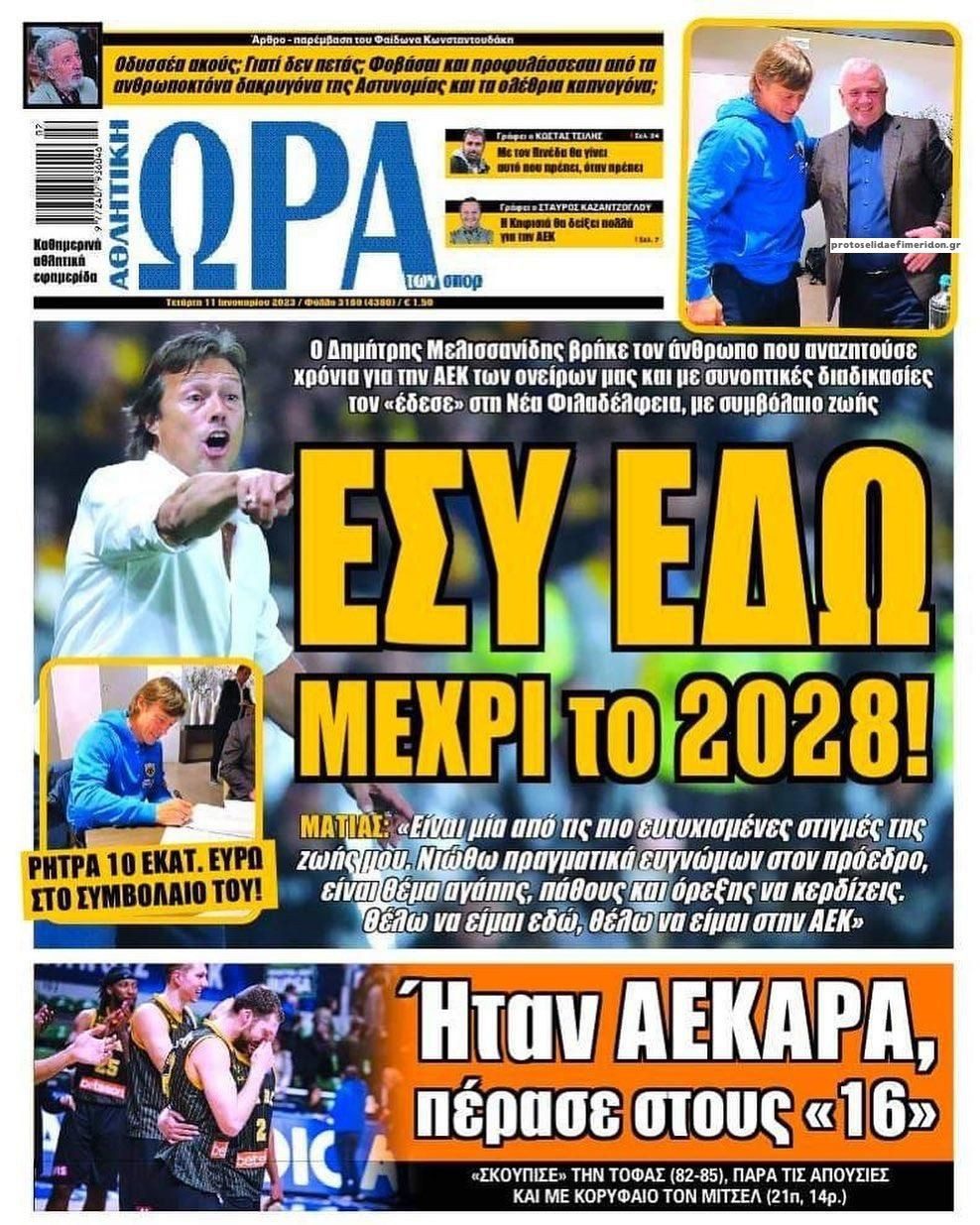 Πρωτοσέλιδα