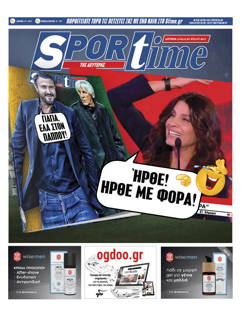 Πρωτοσέλιδο Sportime 13-2