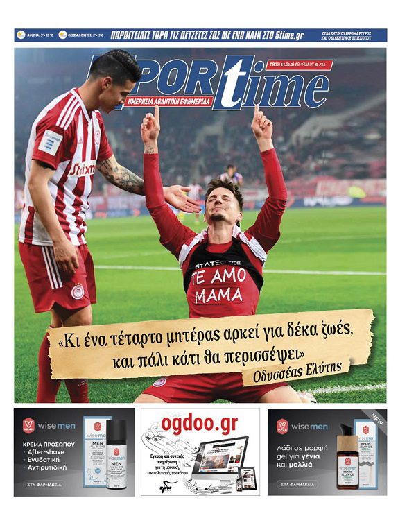 Πρωτοσέλιδο Sportime 14-2