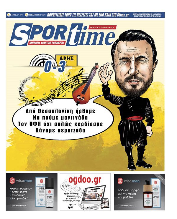 Πρωτοσέλιδο Sportime 21-2