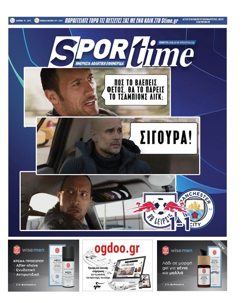 Πρωτοσέλιδο Sportime 23-2