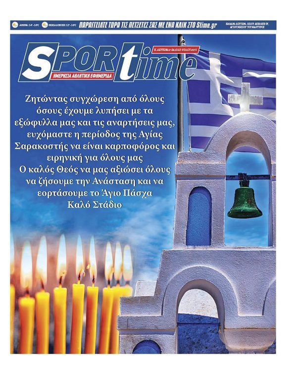 Πρωτοσέλιδο Sportime 27-2