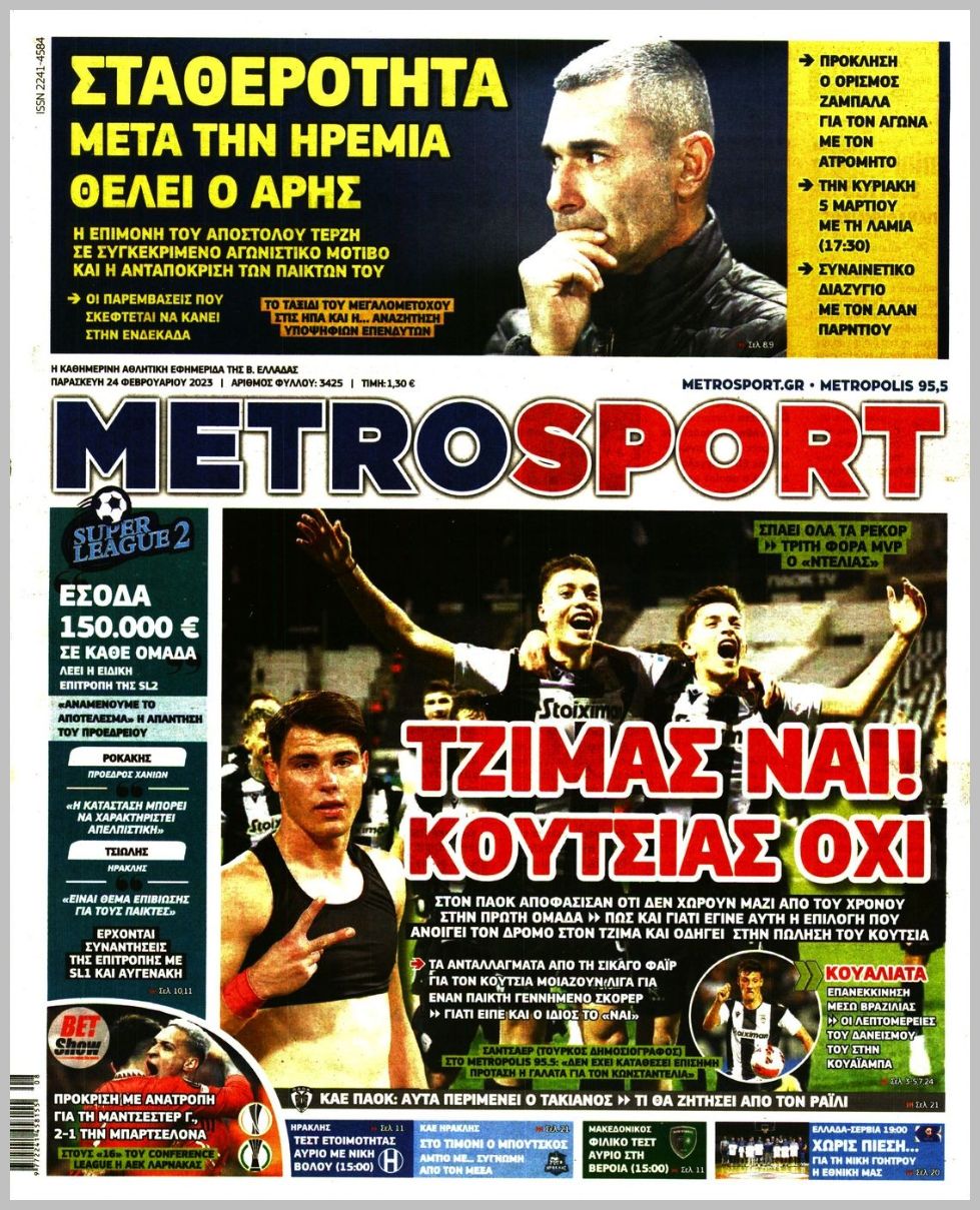 Πρωτοσέλιδα