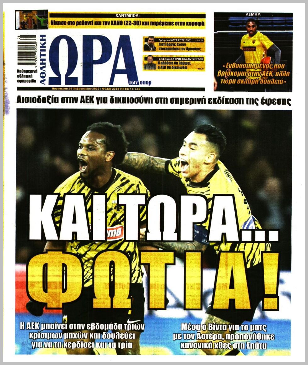 Πρωτοσέλιδα