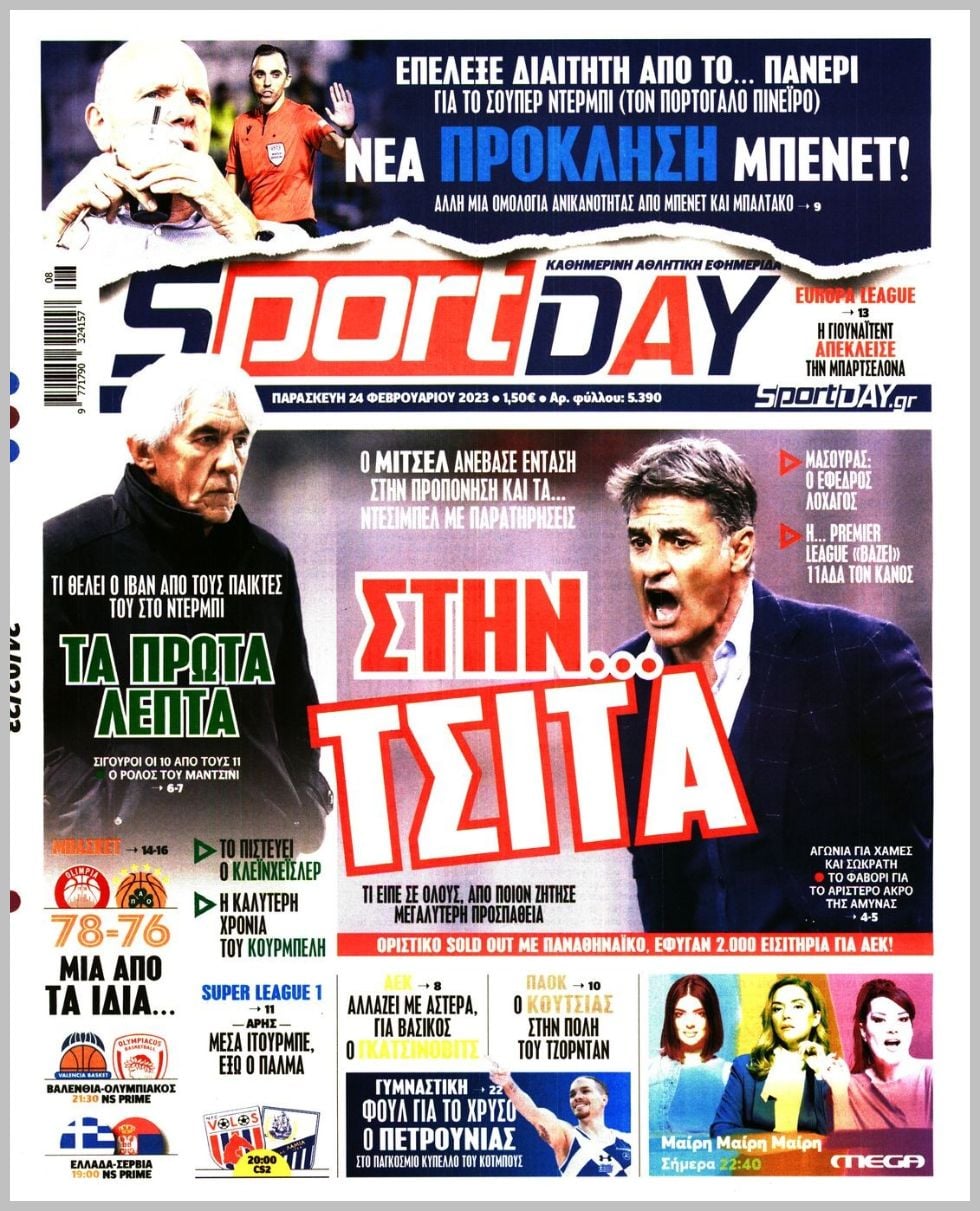 Πρωτοσέλιδα