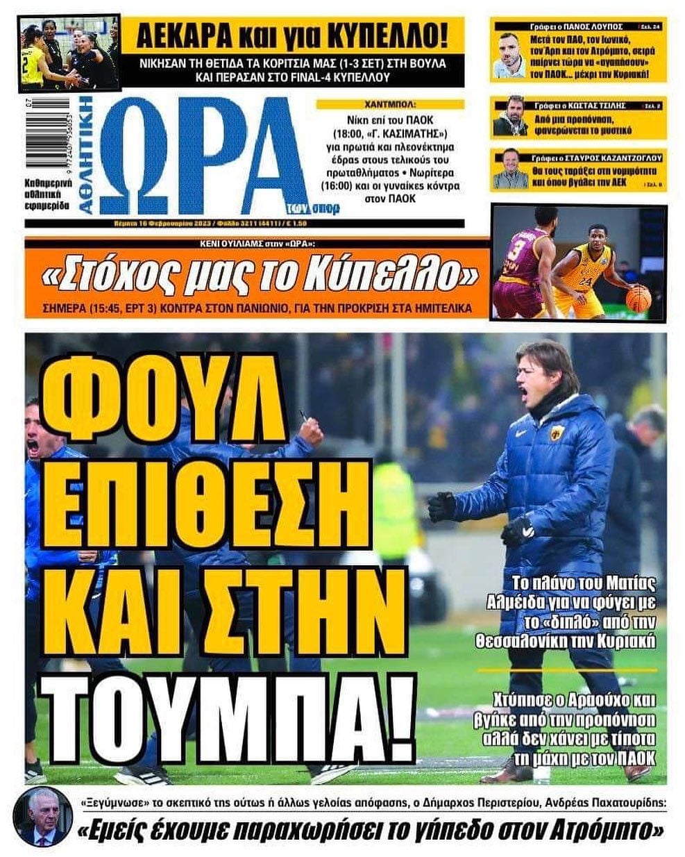 Ώρα 16.2