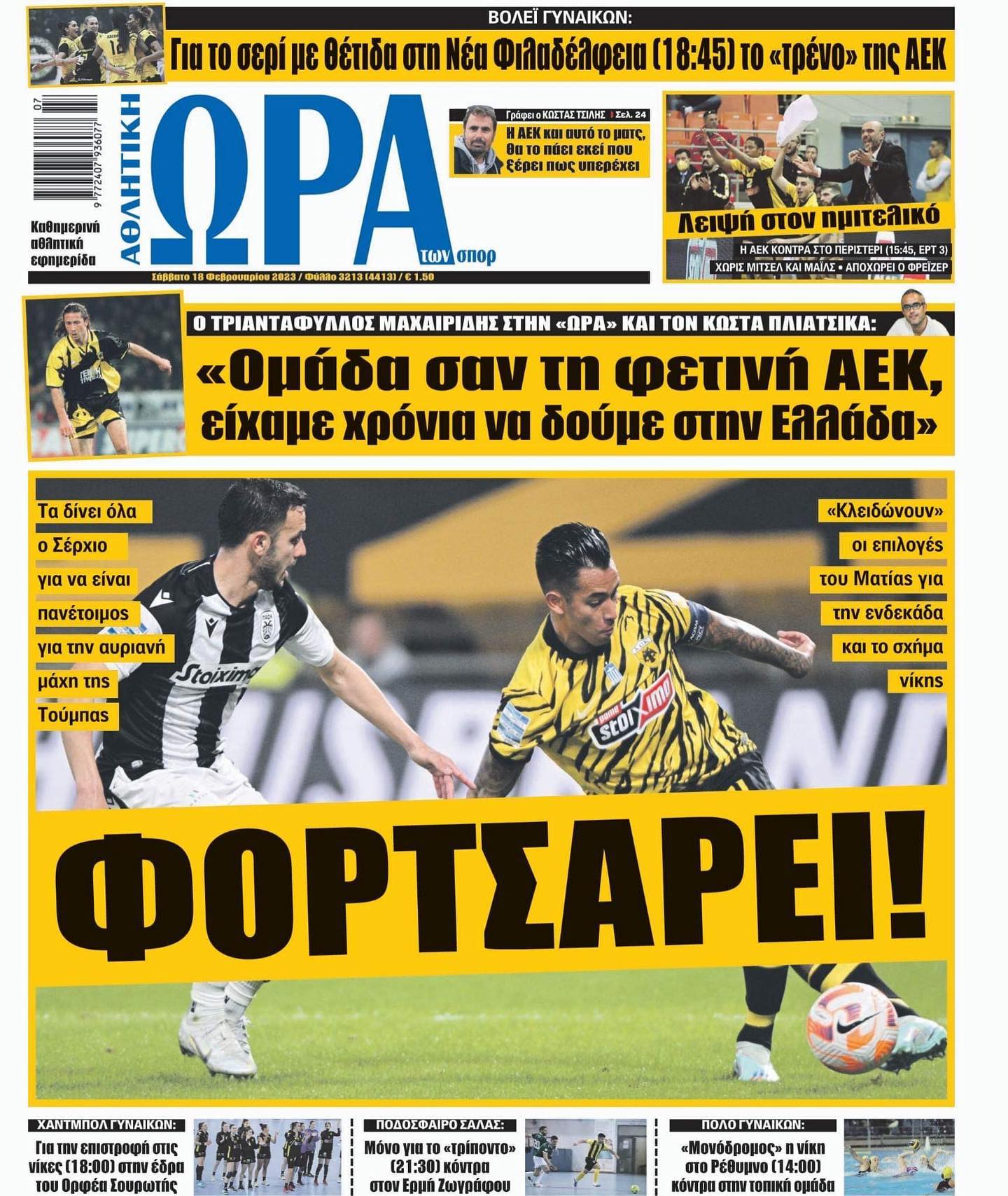 Ώρα 18.2