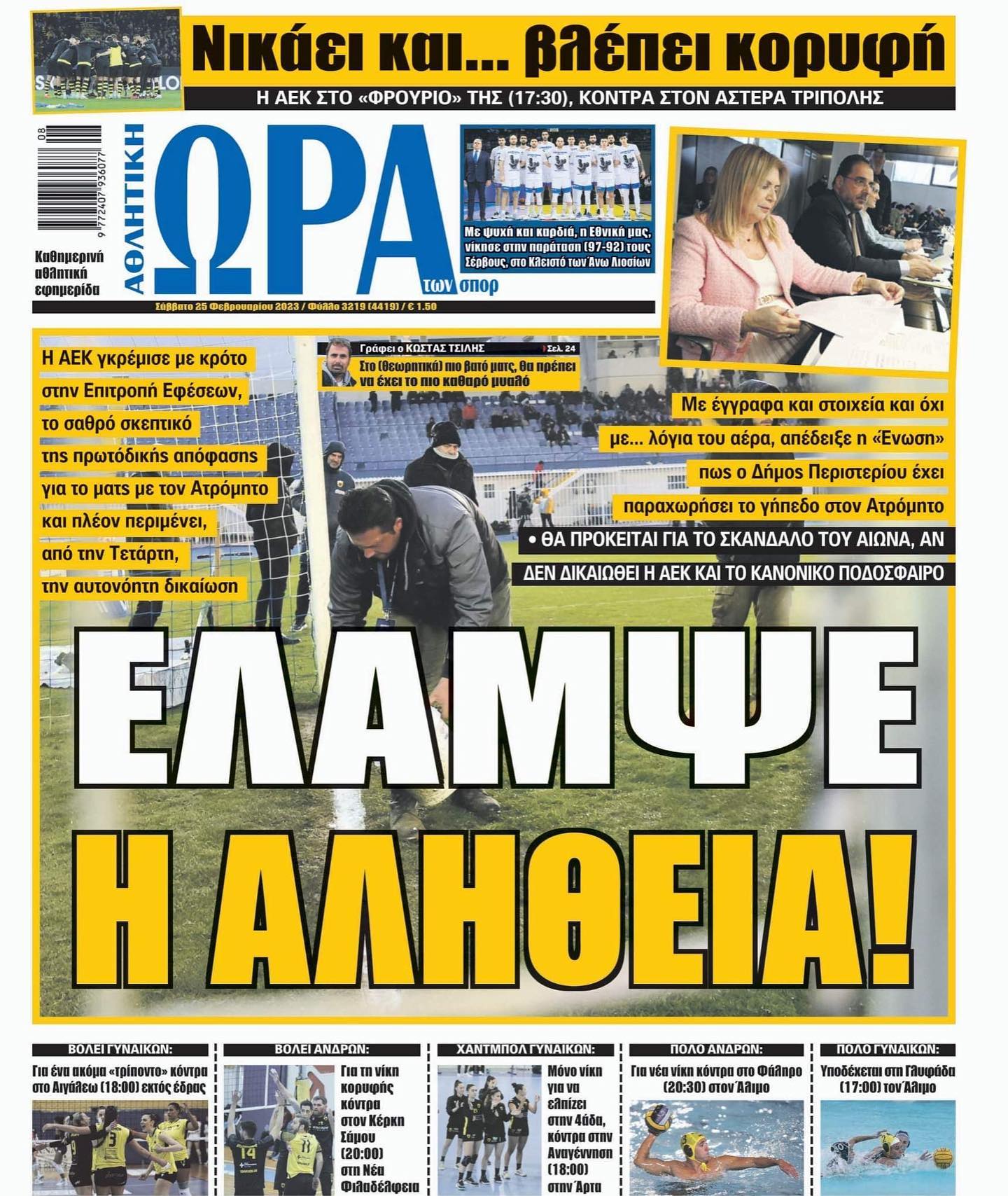 Ώρα 25.2